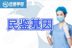 武平可以做正規(guī)親子鑒定機(jī)構(gòu)大全（附2025年中心機(jī)構(gòu)名單）