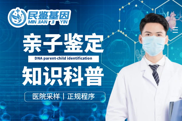 中山石岐區(qū)親子鑒定中心大全-5家中心機(jī)構(gòu)(2025最新鑒定指南)