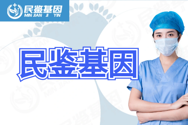 怒江州蘭坪縣做親子鑒定一般需要多少錢（附2025年收費明細）