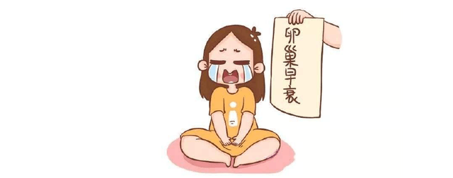 女性卵巢早衰的癥狀是什么？