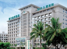 海南現(xiàn)代婦女兒童醫(yī)院