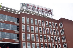 萍鄉(xiāng)市婦幼保健院