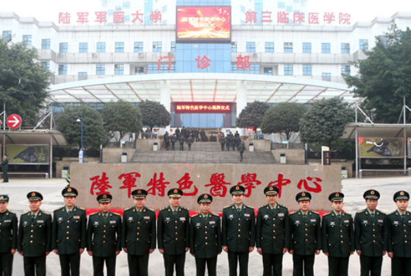 陸軍特色醫(yī)學(xué)中心