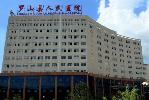 羅山縣人民醫(yī)院
