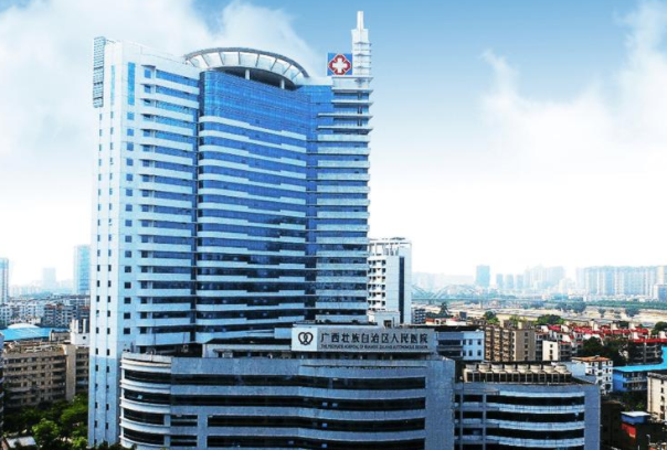 廣西壯族自治區(qū)人民醫(yī)院