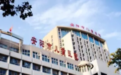 安陽(yáng)市婦幼保健院生殖醫(yī)院