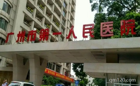 廣州市第一試管助孕中心