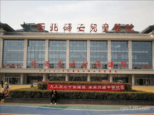 西北婦女小兒醫(yī)院