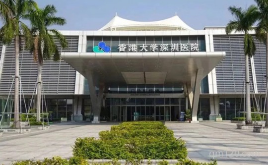 香港大學(xué)深圳醫(yī)院