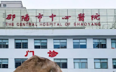 邵陽(yáng)市中心醫(yī)院試管嬰兒怎么樣