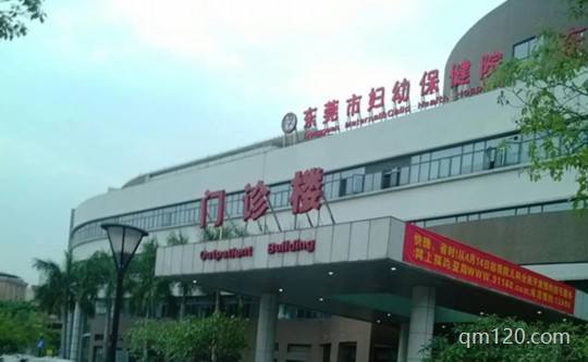 東莞婦幼