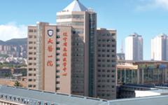 大連醫(yī)科大學(xué)附屬第一醫(yī)院試管嬰兒