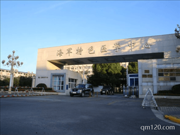 海軍助孕生殖中心