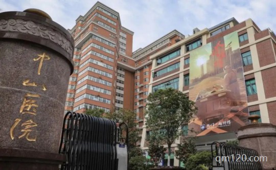 上海中山醫(yī)院