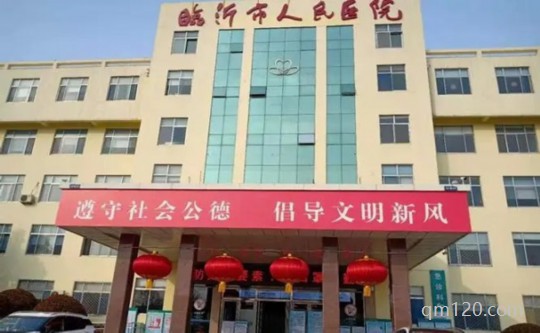 臨沂試管助孕中心