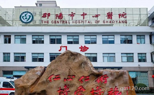 邵陽中心醫(yī)院