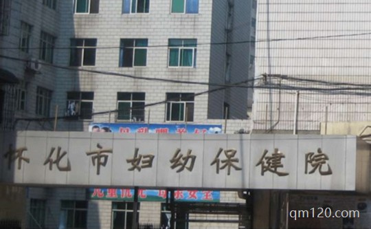 懷化婦幼