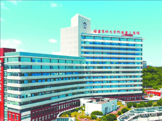 福建醫(yī)科大學(xué)附屬第二醫(yī)院