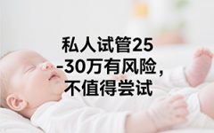 私人機(jī)構(gòu)試管懷孕多少錢