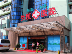 海南和京生殖醫(yī)院
