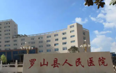 羅山縣試管助孕中心做試管怎么樣