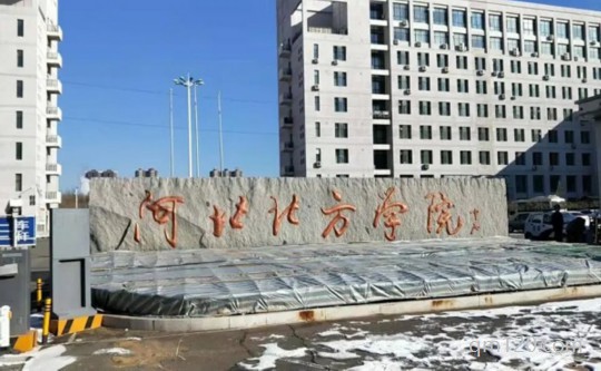 北方學(xué)院附一院