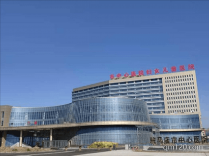 駐馬店市中心醫(yī)院