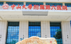 中山大學(xué)附屬第六醫(yī)院試管全國排名