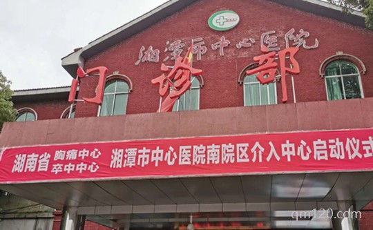 湘潭市中心醫(yī)院