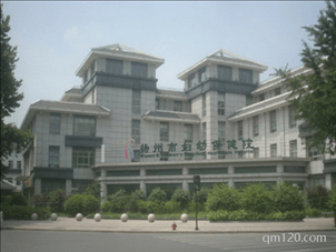 揚(yáng)州市婦幼保健院
