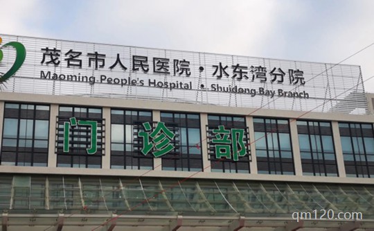 茂名市試管助孕中心