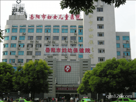 岳陽(yáng)市婦幼保健院