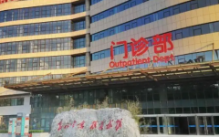 聯(lián)勤保障部隊(duì)第960醫(yī)院試管嬰兒