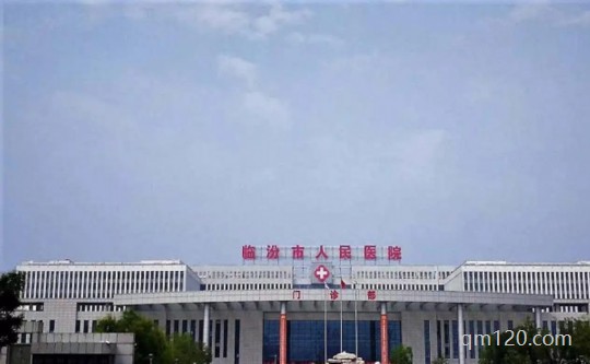 臨汾市醫(yī)院