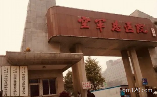 北京空軍輔助生殖醫(yī)院