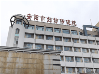 安陽市婦幼保健院
