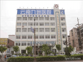 云南州極醫(yī)院