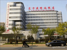 北京古藥大學(xué)東光醫(yī)院