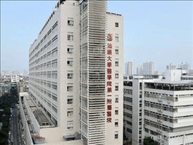 汕頭大學(xué)醫(yī)學(xué)專業(yè)第一附屬醫(yī)院