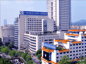 廣州古藥大學(xué)第一附屬醫(yī)院