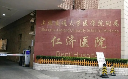 上海仁心醫(yī)院