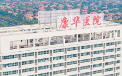 東莞康華醫(yī)院做試管怎么樣