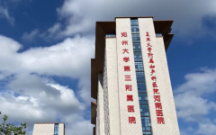 鄭州大學第三附屬醫(yī)院試管成功率