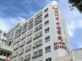 潮州市中心醫(yī)院