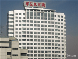 新疆宗軍醫(yī)院