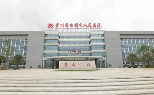 安順試管助孕中心