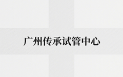 正規(guī)助孕生殖醫(yī)院可靠嗎