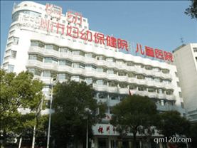 株洲市婦幼保健院