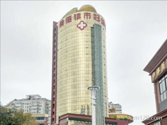 景德鎮(zhèn)市婦幼保健院
