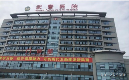 武警助孕生殖中心